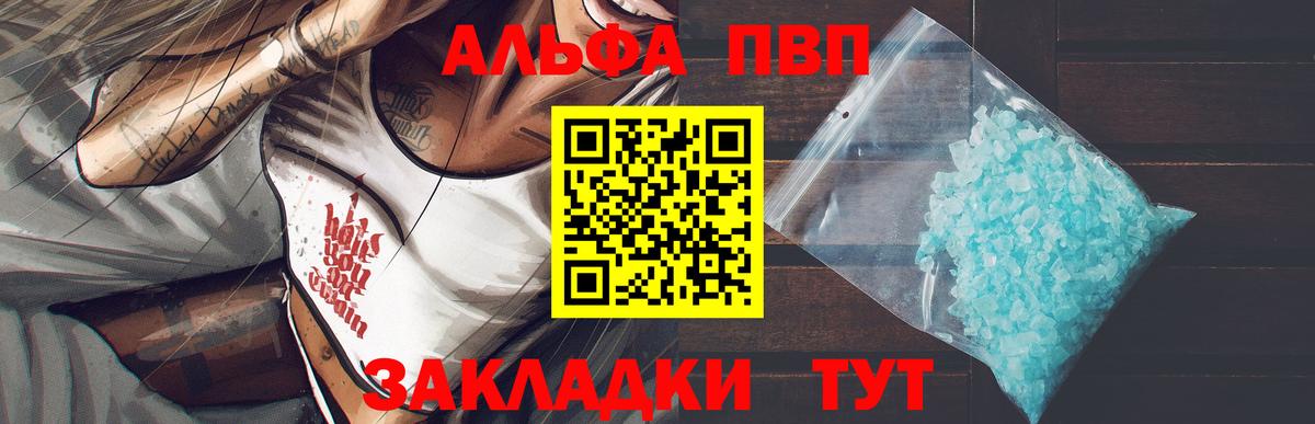 APVP кристаллы Гагарин