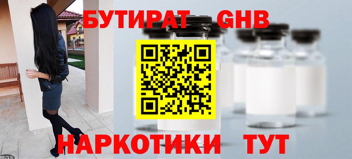 Бутират BDO 33%  Вход с VPN  БУТИРАТ  Гагарин 