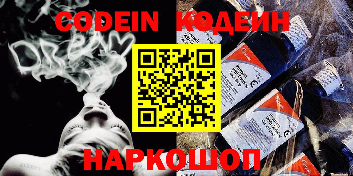 Гагарин  Кодеин Purple Drank  Кодеин Purple Drank  Вход с VPN 
