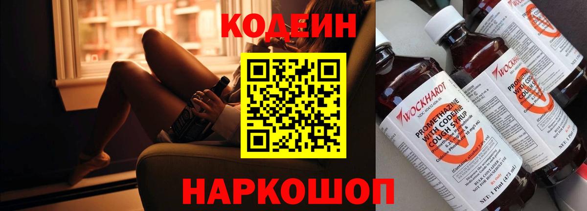 Кодеиновый сироп Lean Purple Drank Гагарин