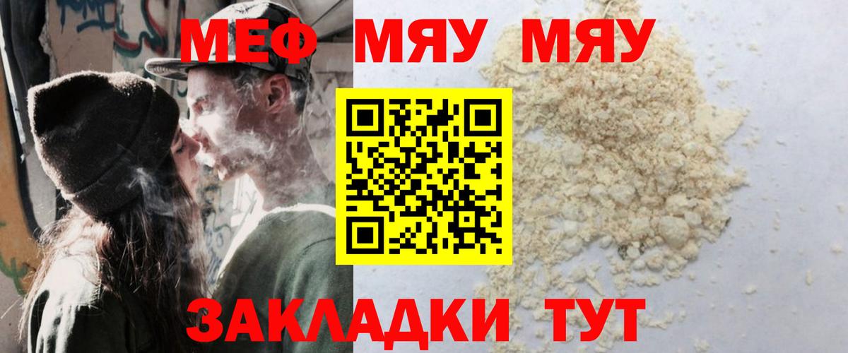 наркота  Мефедрон  Меф мука  Вход с VPN  МЯУ-МЯУ мяу мяу  МЕФ  Гагарин 