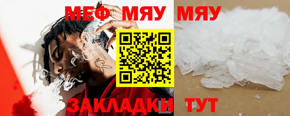 Меф  Гагарин